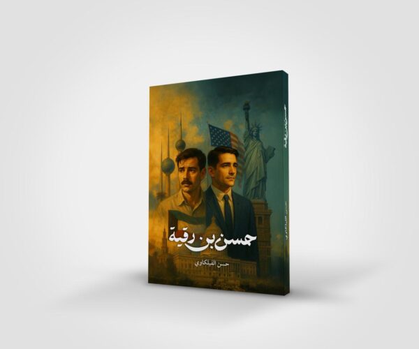 حسن بن رقية