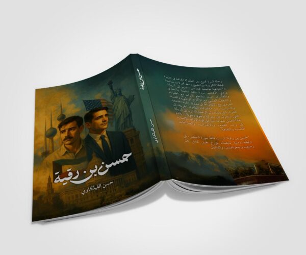 حسن بن رقية - Image 3